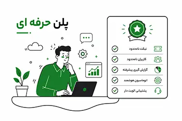 حرفه ای